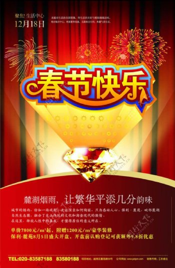 春节快乐促销海报设计矢量素材
