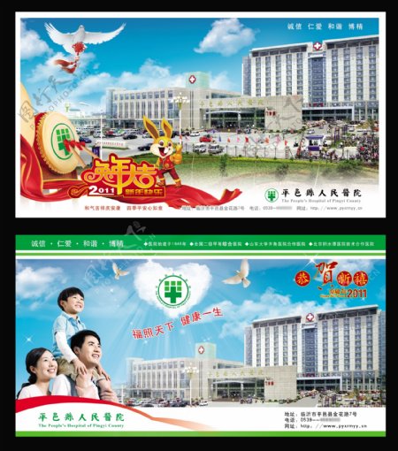 平色县人民医院宣传广告PSD素材