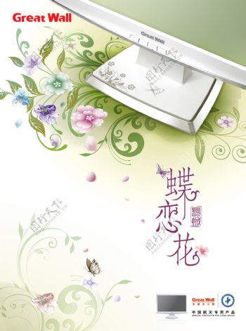 蝶恋花长城品牌显示器海报PSD广告素材