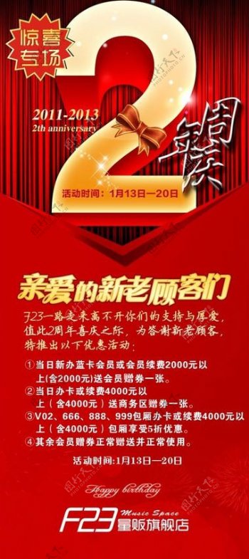 KTV2周年庆海报设计矢量素材