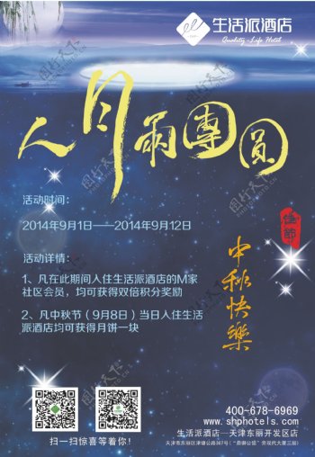 2014中秋节宣传海报图片