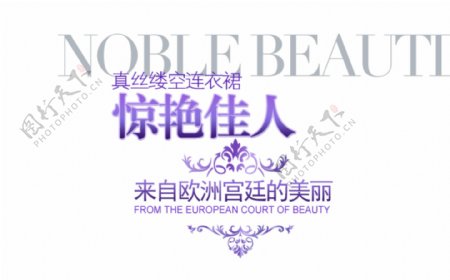 来自欧洲宫廷的美丽排版字体素材