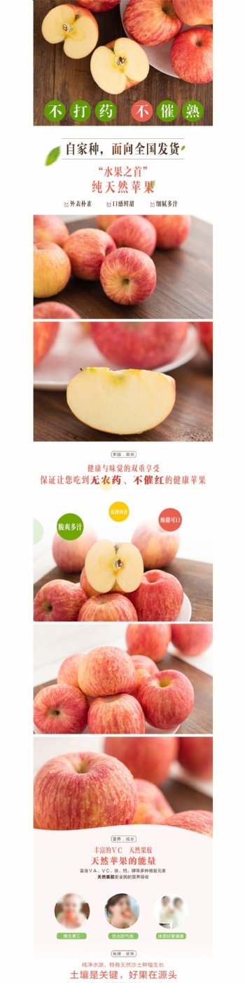 水果苹果详情页