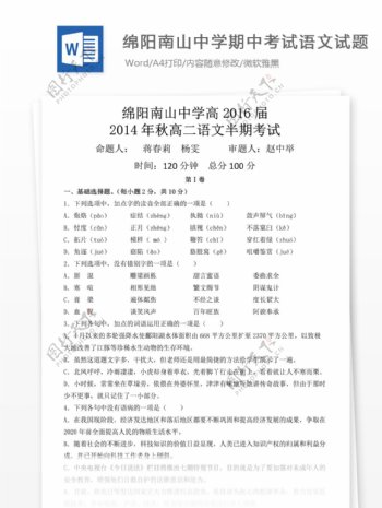四川省绵阳南山中学20142015学年高二上学期期中考试语文试题