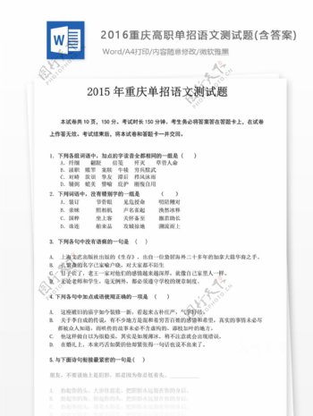 2016重庆高职单招语文测试题