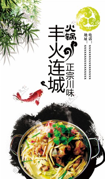 中国风美食海报模板