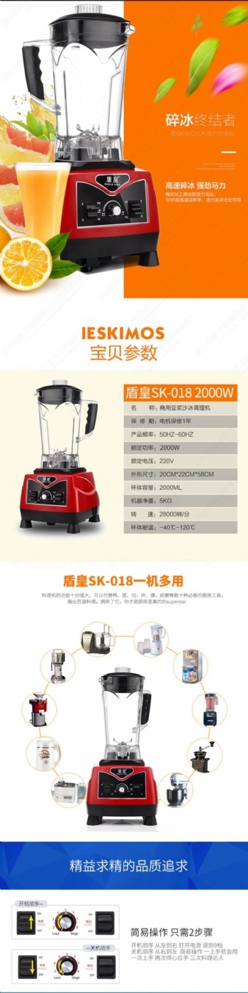淘宝料理机榨汁机详情页细节PSD模板