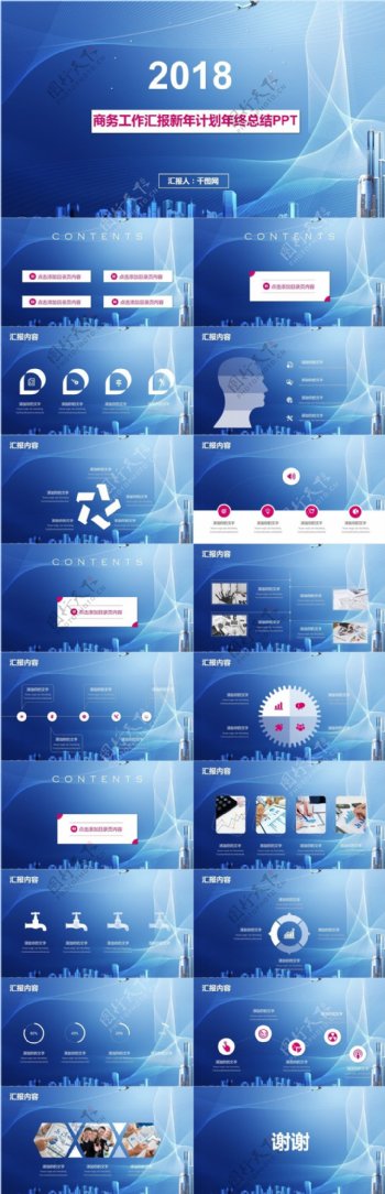 2018蓝色办公工作汇报总结商务通用PPT模板