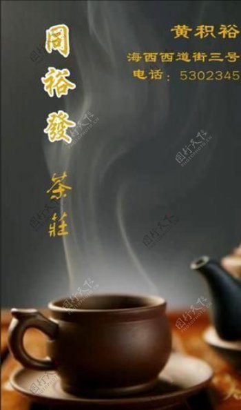 茶艺茶馆名片模板CDR0061