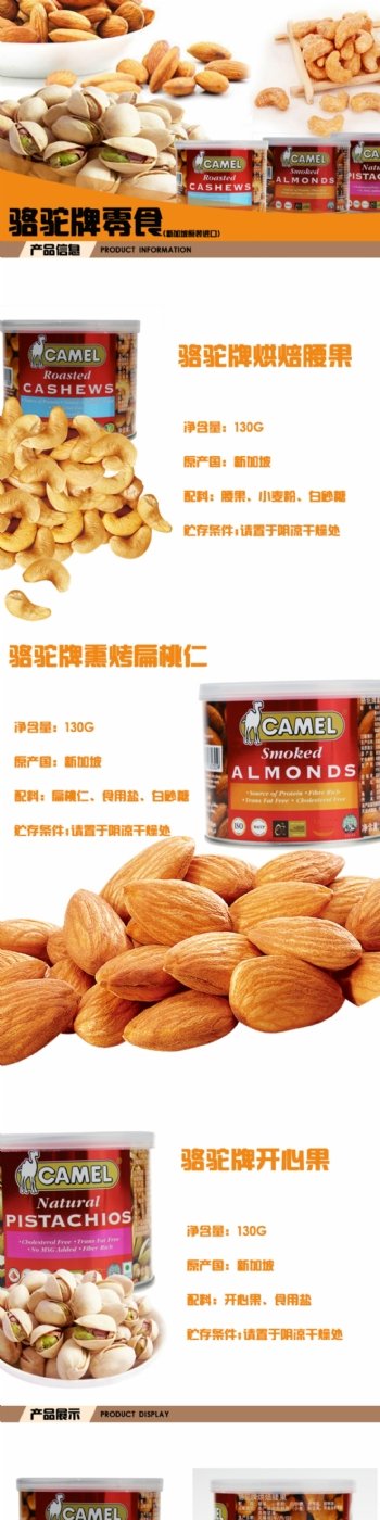 零食宝贝详情页