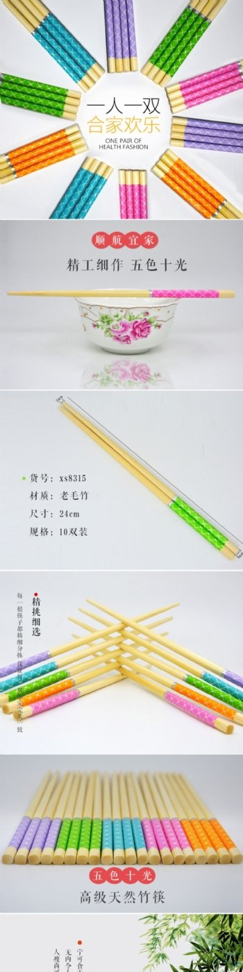 餐具筷子详情生活用品