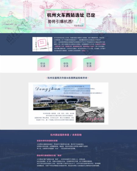 杭州西站网页设计