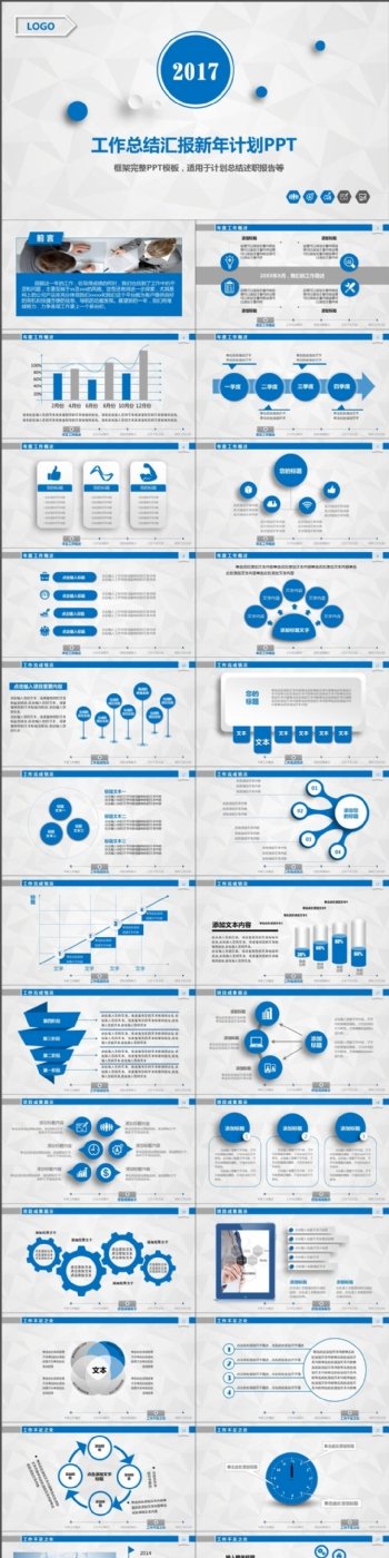 2017工作总结汇报新年计划PPT