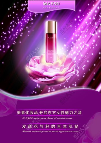 美素化妆品海报图片