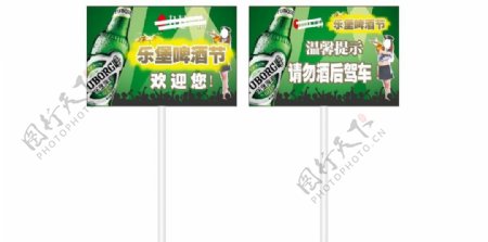 乐堡啤酒节啤酒瓶举牌立牌