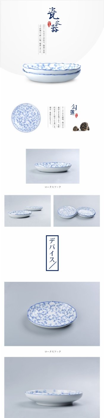 简约瓷器详情详情页日系风格设计