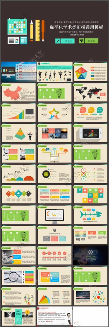 扁平化学术类PPT