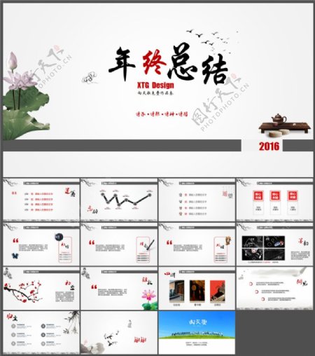 2016中国水墨风年终工作总结汇报ppt模板