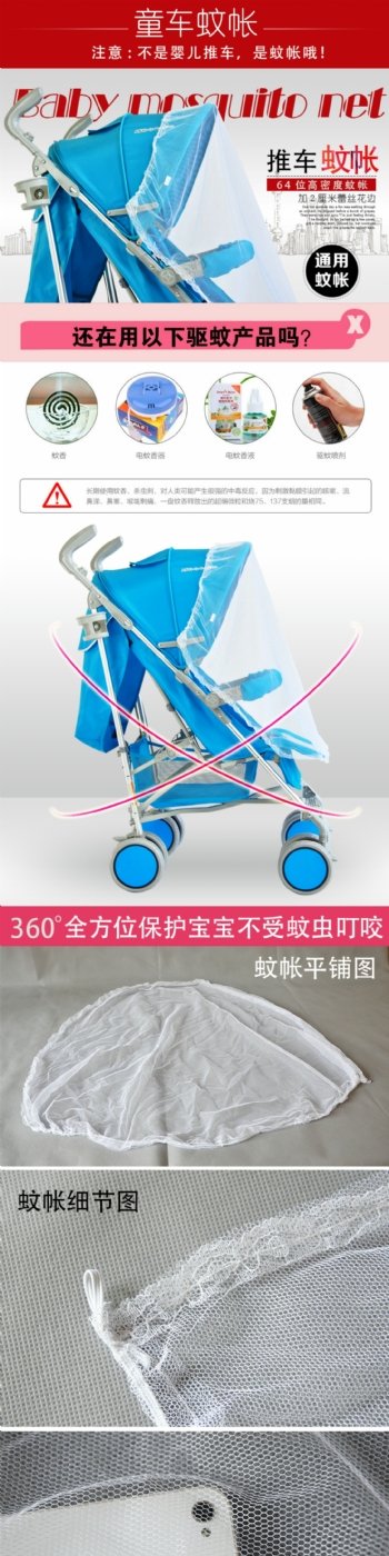 婴儿推车通用蚊帐详情页设计