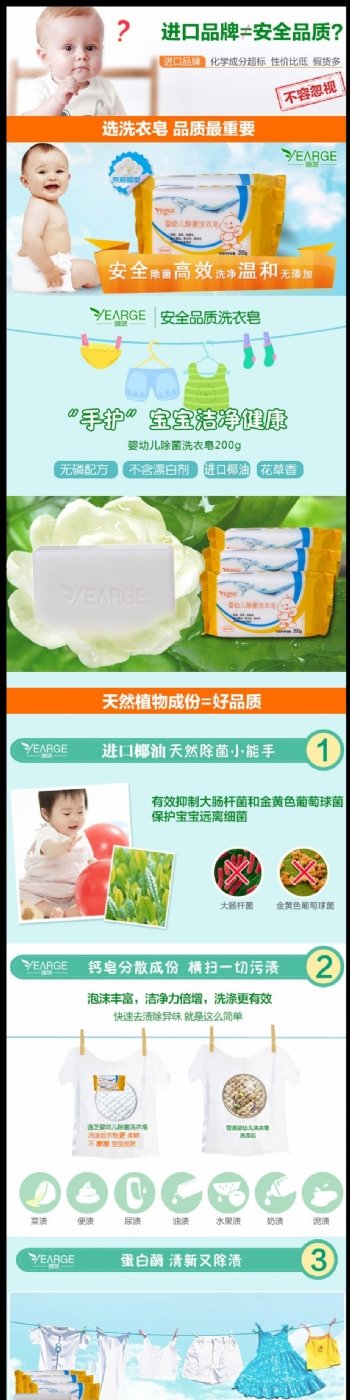 婴幼儿洗衣皂产品详情设计模版婴幼儿产品