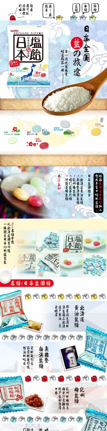 日本盐糖详情设计