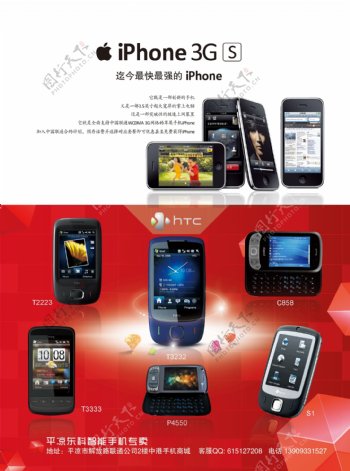 iphone3G手机通讯平面模板分层PSD036