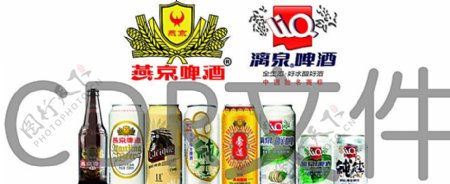燕京漓泉标志啤酒图片