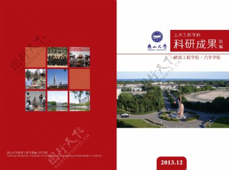 燕山大学画册封面图片