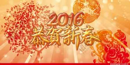 2016猴年春节宣传海报图片