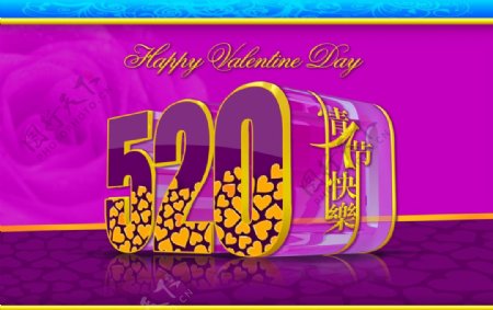 520情人节快乐紫色玫瑰花