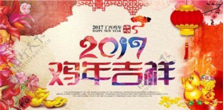 2017年鸡年吉祥传统新年海报设计psd