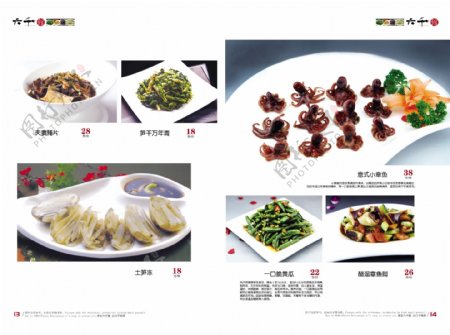 六千馆菜单6食品餐饮菜单菜谱分层PSD
