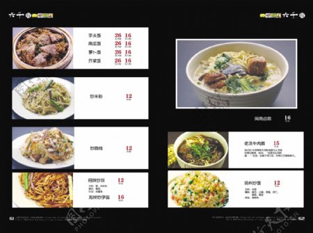 六千馆2菜单13食品餐饮菜单菜谱分层PSD