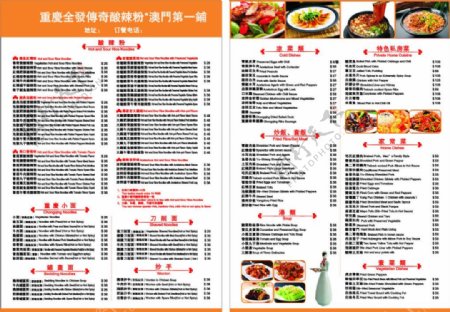 中英文点菜单设计
