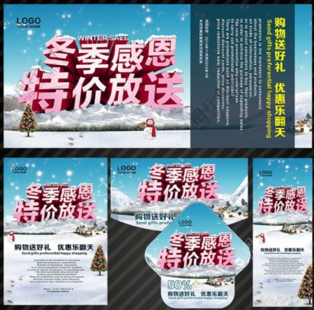 冬季感恩特价放送促销海报设计PSD素材