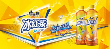 康师傅冰红茶饮料冰力十足宣传广告
