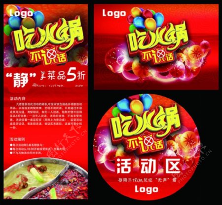 火锅店促销宣传海报设计PSD素材
