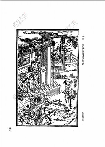 中国古典文学版画选集上下册0076