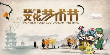 中国风文化艺术节海报PSD源文件