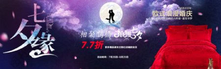 七夕活动婚庆六件套天猫淘宝首页海报