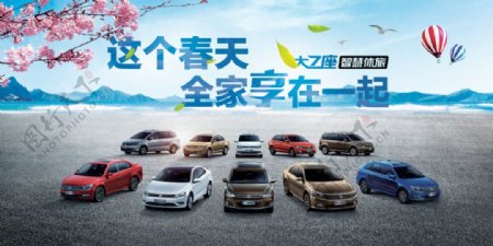 上海大众汽车宣传海报psd分层素材