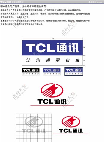 TCL电器VIS矢量CDR文件VI设计VI宝典