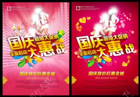国庆大惠战宣传海报设计PSD素材
