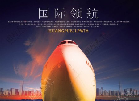 国际领航龙王山旅游海报