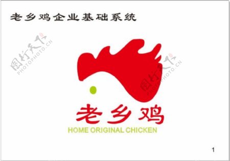 老乡鸡logo原创设计