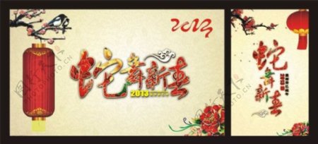 2013蛇舞新春海报设计矢量素材