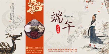 中国风淡雅端午节粽子宣传海报设计psd素材下载