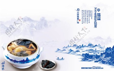 青花瓷传统美食海报设计psd素材下载
