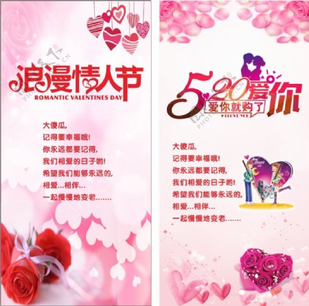 520浪漫情人节创意海报设计