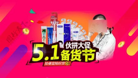 淘宝51大促销活动海报